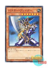 画像: 日本語版 MB01-JP012 Buster Blader バスター・ブレイダー (ミレニアム)