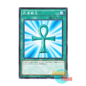 画像: 日本語版 MB01-JP024 Monster Reborn 死者蘇生 (ミレニアム)