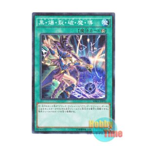 画像: 日本語版 MB01-JP033 Dark Burning Magic 黒・爆・裂・破・魔・導 (ミレニアム)