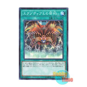 画像: 日本語版 MB01-JP034 Contract with Exodia エクゾディアとの契約 (ミレニアム)