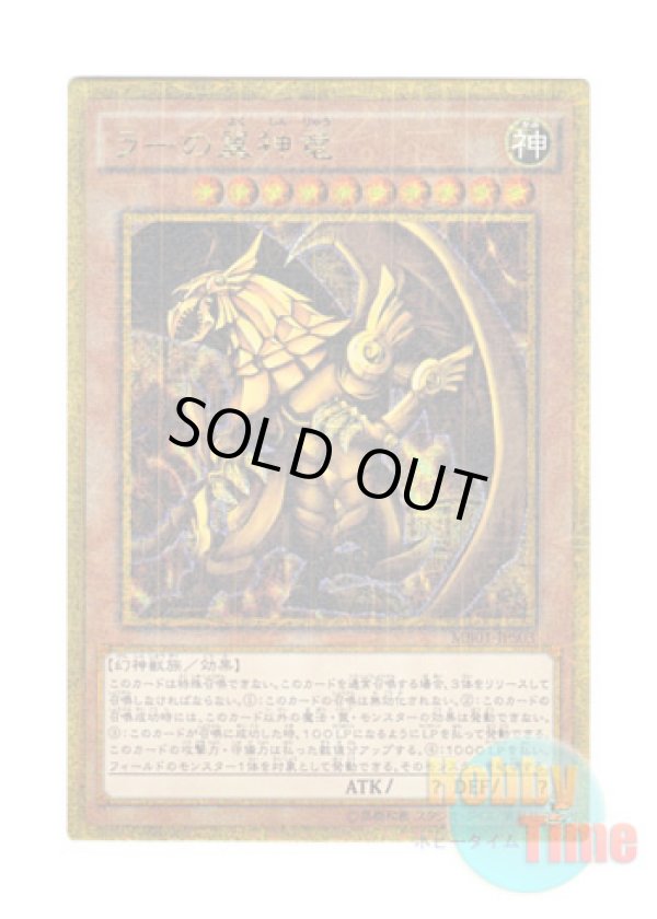 画像1: 日本語版 MB01-JPS03 The Winged Dragon of Ra ラーの翼神竜 (ミレニアムゴールドレア)