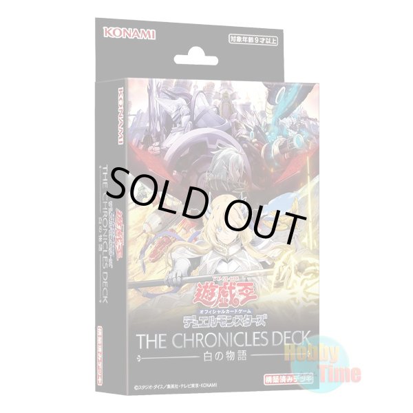 日本語版 The Chronicles Deck: Story of White ザ・クロニクルズ