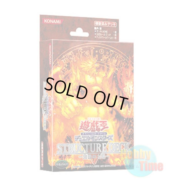 画像1: 日本語版 Structure Deck: Blaze of Destruction ストラクチャーデッキ：灼熱の大地