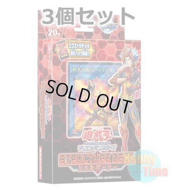 画像1: ★ 3個セット ★日本語版 Structure Deck: Soulburner ストラクチャーデッキ：ソウルバーナー