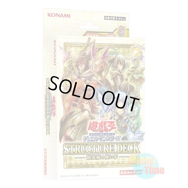 画像1: 日本語版 Structure Deck: Masters of the Spiritual Arts ストラクチャーデッキ：精霊術の使い手