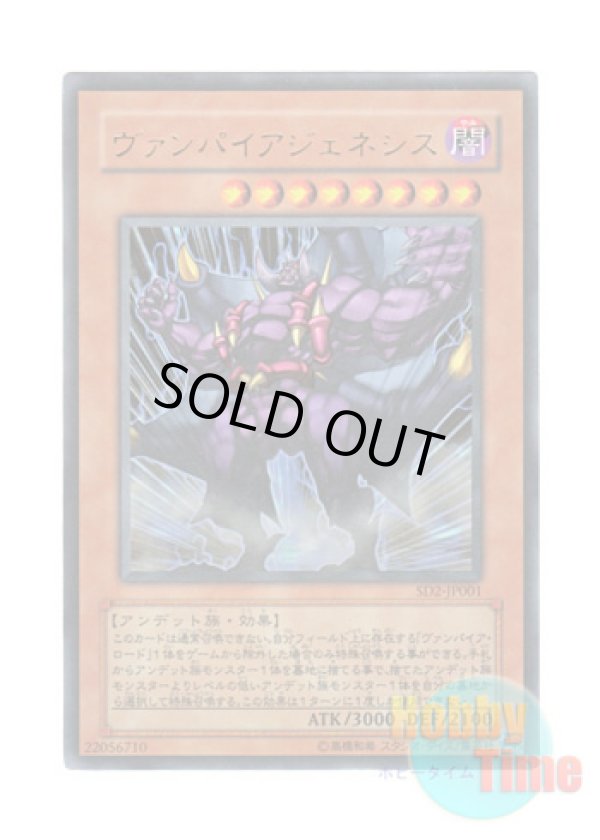 画像1: 日本語版 SD2-JP001 Vampire Genesis ヴァンパイアジェネシス (ウルトラレア)