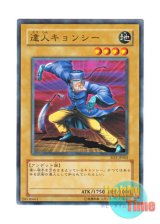 画像: 日本語版 SD2-JP002 Master Kyonshee 達人キョンシー (ノーマル)