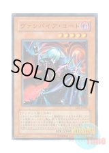 画像: 日本語版 SD2-JP003 Vampire Lord ヴァンパイア・ロード (ノーマル)