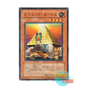 画像: 日本語版 SD2-JP005 Pyramid Turtle ピラミッド・タートル (ノーマル)