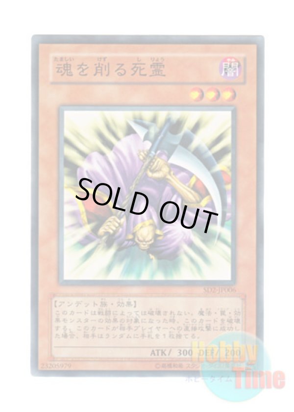 画像1: 日本語版 SD2-JP006 Spirit Reaper 魂を削る死霊 (ノーマル)