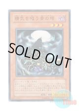 画像: 日本語版 SD2-JP009 Soul-Absorbing Bone Tower 精気を吸う骨の塔 (ノーマル)