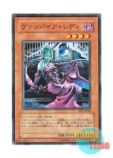 画像: 日本語版 SD2-JP010 Vampire Lady ヴァンパイア・レディ (ノーマル)