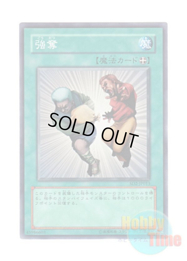 画像1: 日本語版 SD2-JP013 Snatch Steal 強奪 (ノーマル)