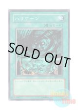 画像: 日本語版 SD2-JP015 Giant Trunade ハリケーン (ノーマル)