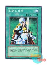 画像: 日本語版 SD2-JP016 Nobleman of Crossout 抹殺の使徒 (ノーマル)