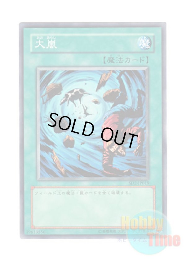 画像1: 日本語版 SD2-JP019 Heavy Storm 大嵐 (ノーマル)