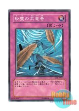 画像: 日本語版 SD2-JP024 Dust Tornado 砂塵の大竜巻 (ノーマル)