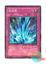 画像: 日本語版 SD2-JP025 Torrential Tribute 激流葬 (ノーマル)