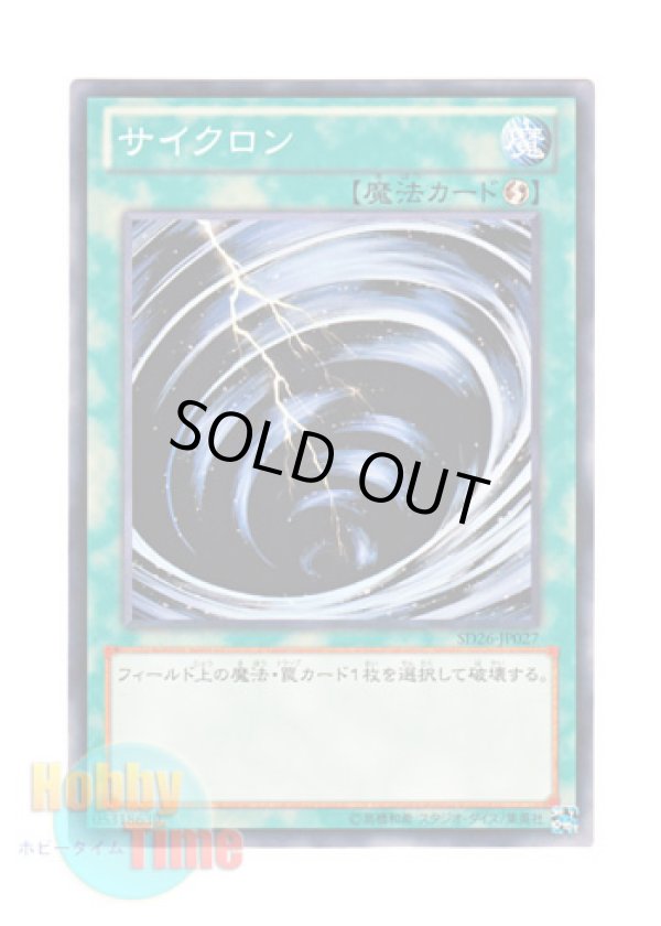 画像1: 日本語版 SD26-JP027 Mystical Space Typhoon サイクロン (ノーマル)