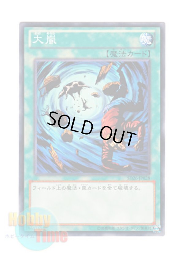 画像1: 日本語版 SD26-JP028 Heavy Storm 大嵐 (ノーマル)