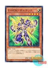 画像: 日本語版 SD27-JP005 Elemental HERO Voltic E・HERO ボルテック (ノーマル)