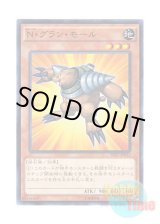 画像: 日本語版 SD27-JP013 Neo-Spacian Grand Mole N・グラン・モール (ノーマル)