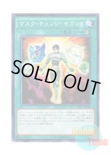 画像: 日本語版 SD27-JP018 Mask Change II マスク・チェンジ・セカンド (ノーマル)