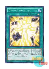 画像: 日本語版 SD27-JP019 Form Change フォーム・チェンジ (ノーマル)