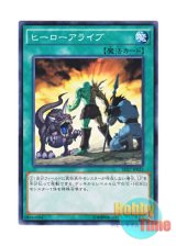 画像: 日本語版 SD27-JP025 A Hero Lives ヒーローアライブ (ノーマル)