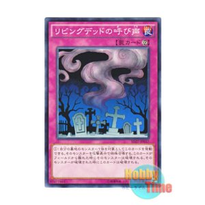 画像: 日本語版 SD27-JP037 Call of the Haunted リビングデッドの呼び声 (ノーマル)