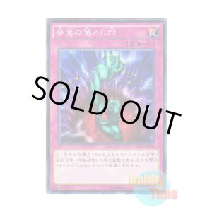 画像: 日本語版 SD27-JP038 Bottomless Trap Hole 奈落の落とし穴 (ノーマル)