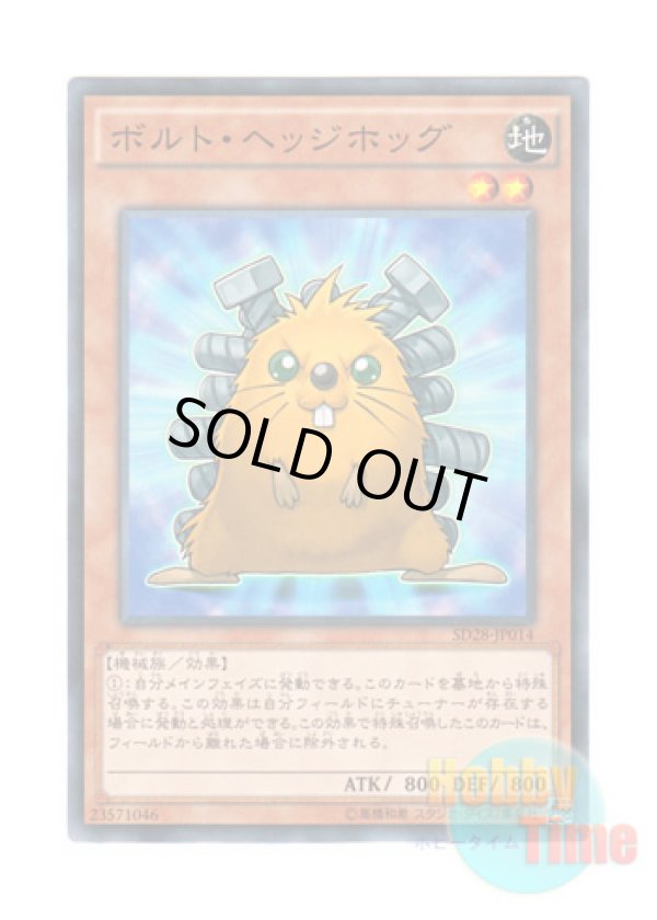 画像1: 日本語版 SD28-JP014 Quillbolt Hedgehog ボルト・ヘッジホッグ (ノーマル)