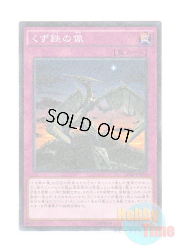 画像1: 日本語版 SD28-JP034 Scrap-Iron Statue くず鉄の像 (ノーマル・パラレル)