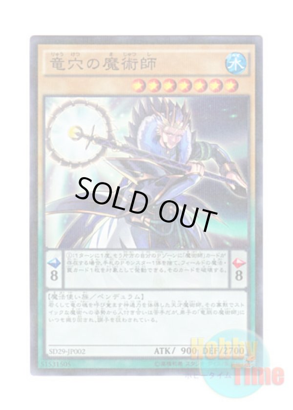 画像1: 日本語版 SD29-JP002 Dragonpit Magician 竜穴の魔術師 (ノーマル・パラレル)
