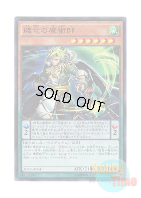 画像1: 日本語版 SD29-JP004 Oafdragon Magician 賤竜の魔術師 (スーパーレア)