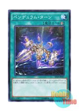 画像: 日本語版 SD29-JP027 Pendulum Shift ペンデュラム・ターン (ノーマル)