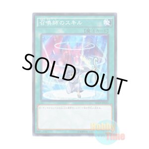 画像: 日本語版 SD29-JP030 Summoner's Art 召喚師のスキル (ノーマル)