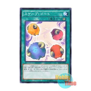画像: 日本語版 SD29-JP032 Scapegoat スケープ・ゴート (ノーマル)