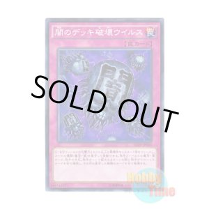 画像: 日本語版 SD29-JP040 Eradicator Epidemic Virus 闇のデッキ破壊ウイルス (ノーマル)