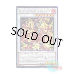 画像: 日本語版 SD29-JP041 Odd-Eyes Meteorburst Dragon オッドアイズ・メテオバースト・ドラゴン (ウルトラレア)