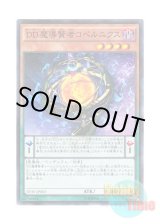 画像: 日本語版 SD30-JP003 D/D Savant Copernicus DD魔導賢者コペルニクス (ノーマル・パラレル)