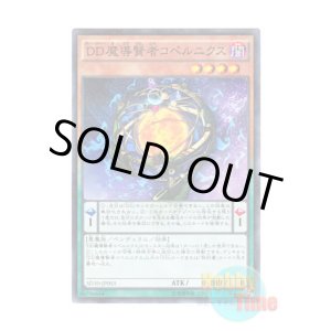 画像: 日本語版 SD30-JP003 D/D Savant Copernicus DD魔導賢者コペルニクス (ノーマル・パラレル)