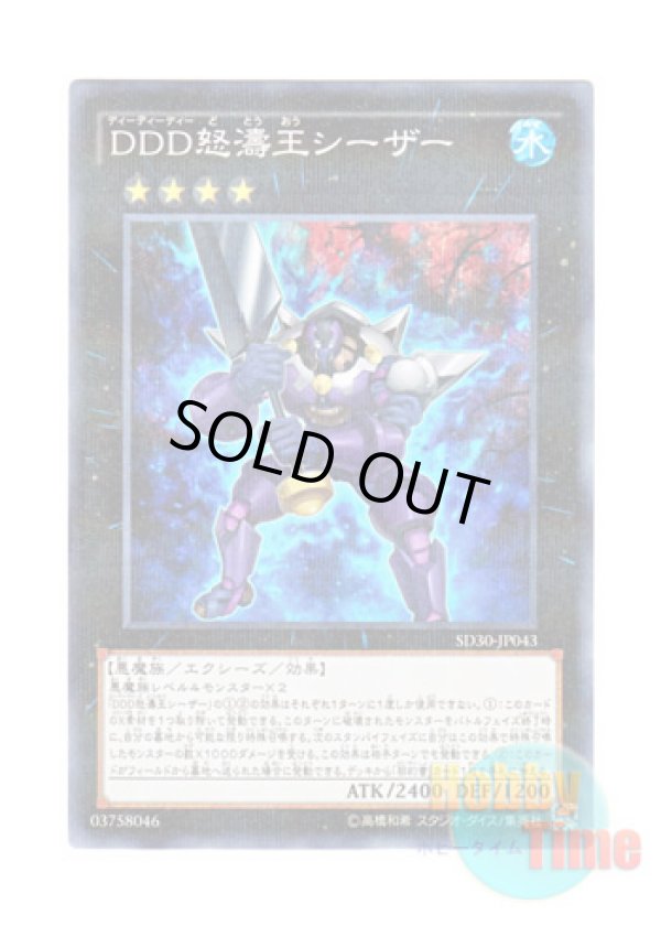 画像1: 日本語版 SD30-JP043 D/D/D Wave King Caesar DDD怒濤王シーザー (ノーマル・パラレル)