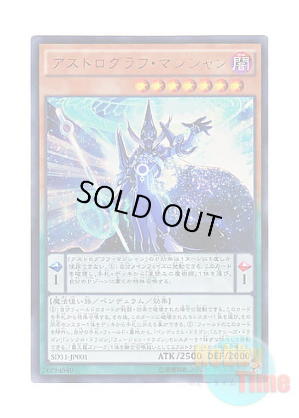 画像1: 日本語版 SD31-JP001 Astrograph Sorcerer アストログラフ・マジシャン (ウルトラレア)