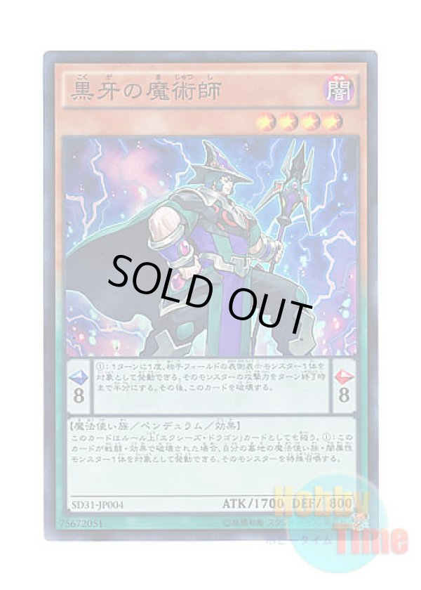 画像1: 日本語版 SD31-JP004 Black Fang Magician 黒牙の魔術師 (スーパーレア)