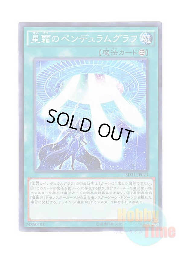 画像1: 日本語版 SD31-JP023 Star Pendulumgraph 星霜のペンデュラムグラフ (ノーマル)