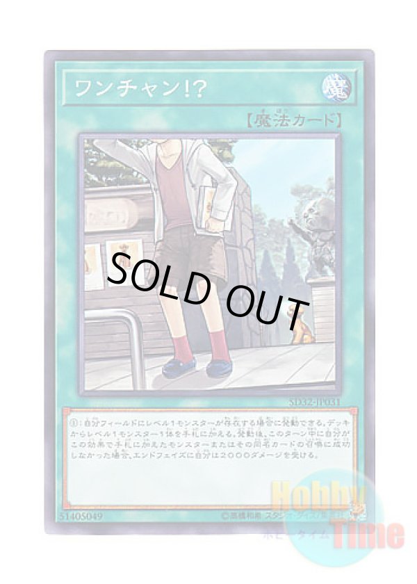 画像1: 日本語版 SD32-JP031 Where Arf Thou? ワンチャン！？ (ノーマル)