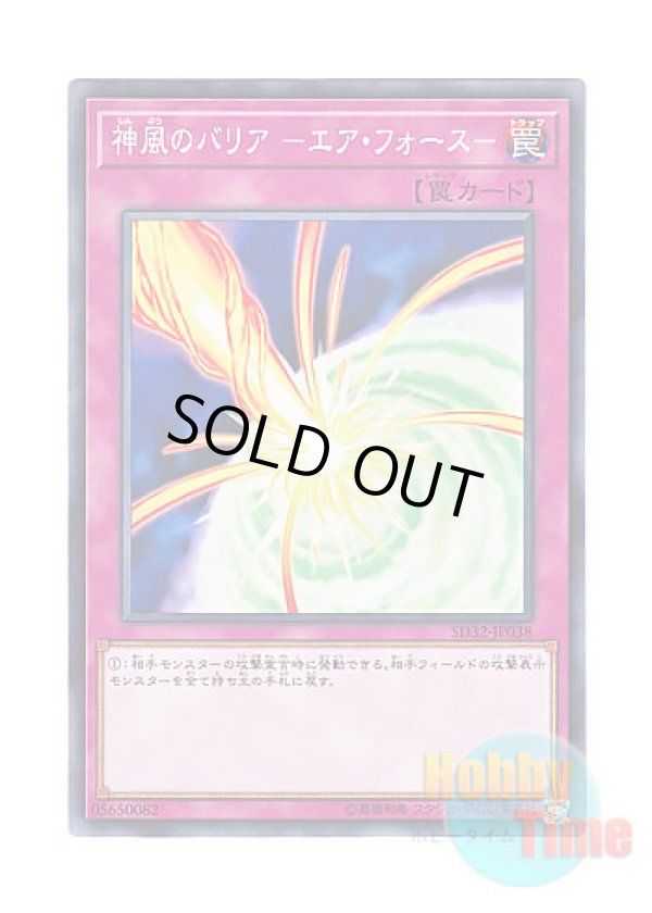 画像1: 日本語版 SD32-JP038 Storming Mirror Force 神風のバリア －エア・フォース－ (ノーマル)