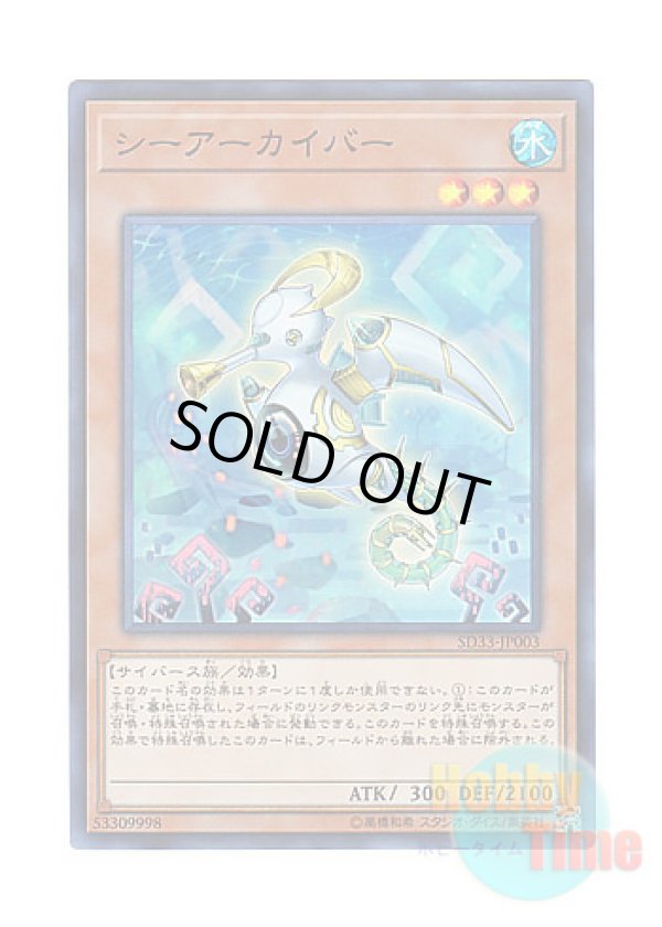 画像1: 日本語版 SD33-JP003 Sea Archiver シーアーカイバー (スーパーレア)