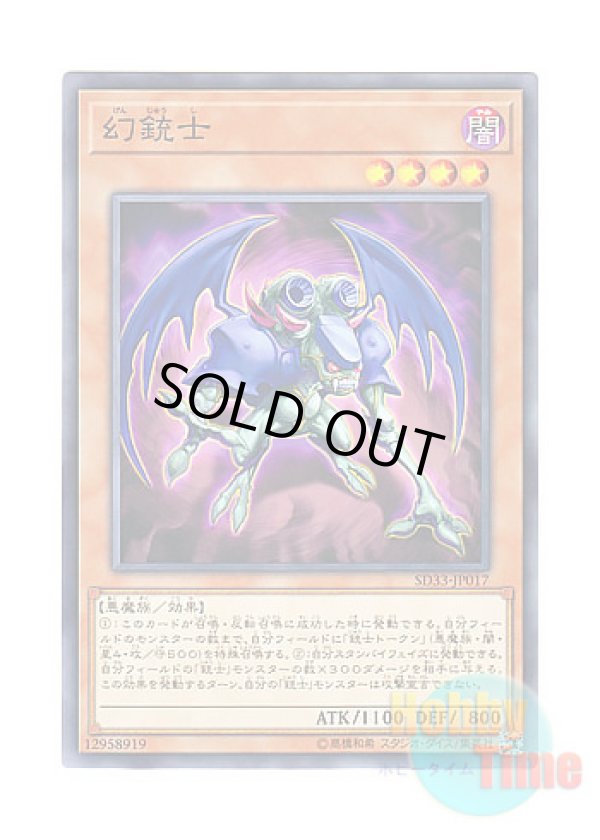 画像1: 日本語版 SD33-JP017 Phantom Skyblaster 幻銃士 (ノーマル)